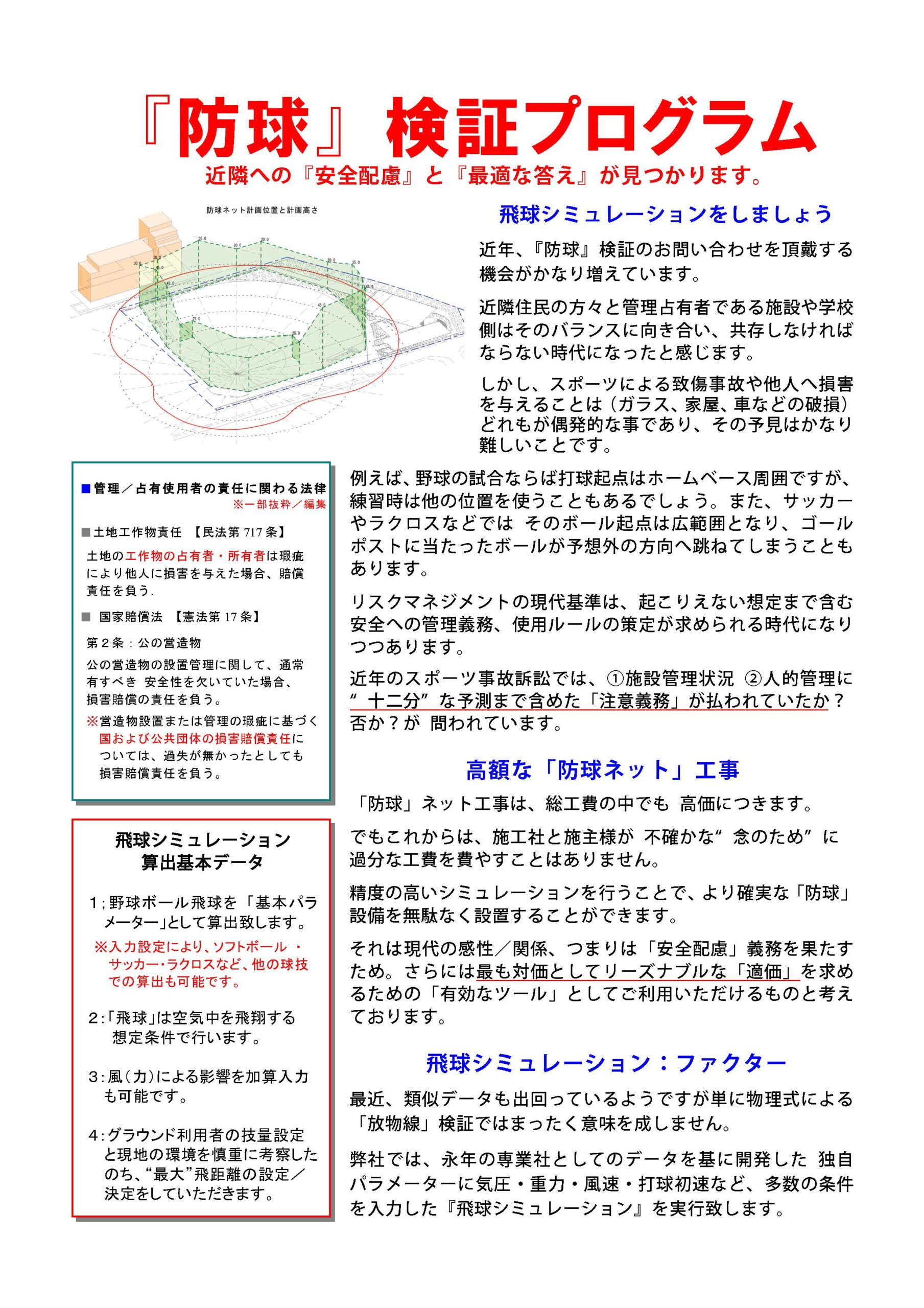 商品紹介 | 公益財団法人日本スポーツ施設協会